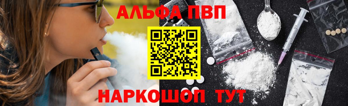 APVP мука  Вход с VPN  A-PVP VHQ  Солнечногорск 