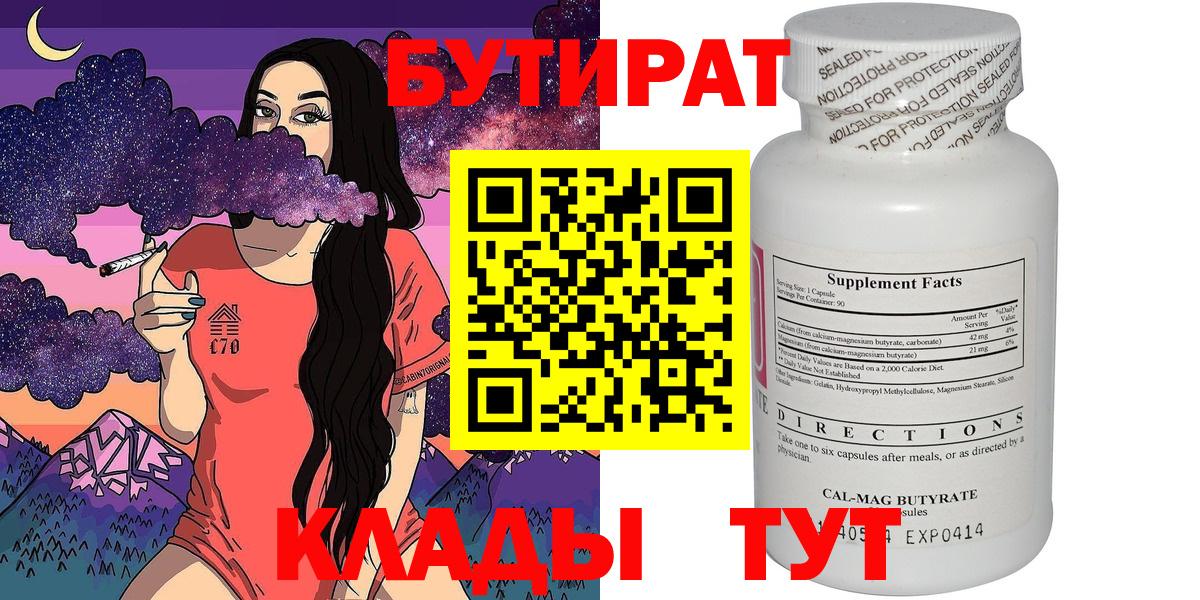 Бутират оксибутират  Вход с VPN  Солнечногорск 