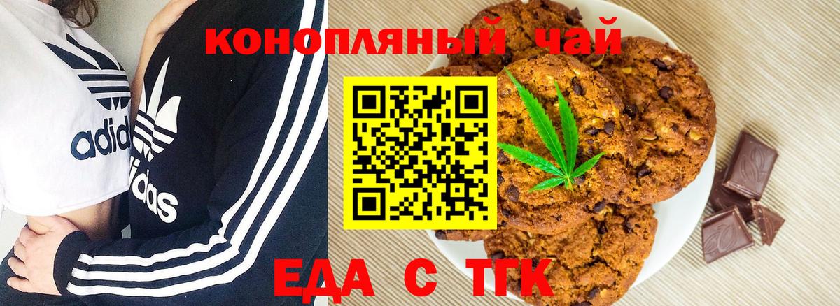 Печенье с ТГК конопля  Вход с VPN  Солнечногорск 