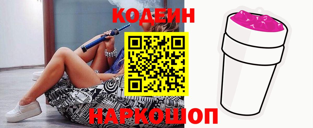 Codein Purple Drank  Вход с VPN  Солнечногорск 