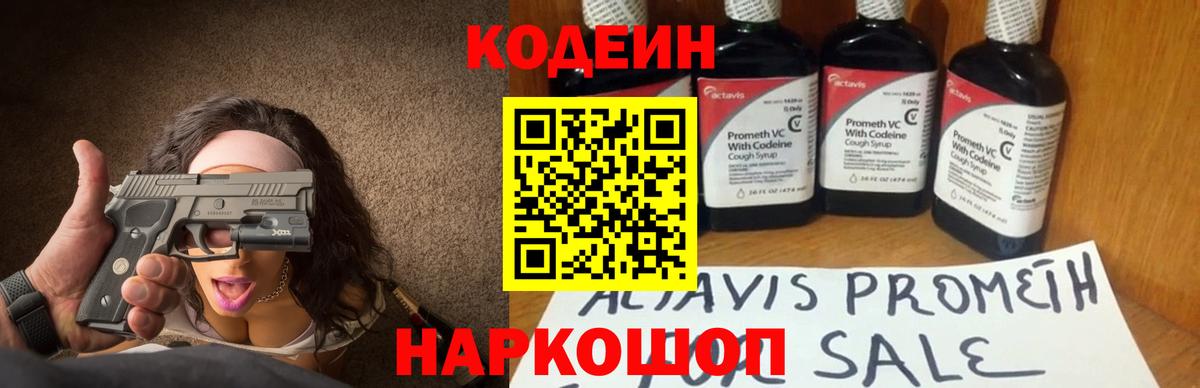Кодеин напиток Lean (лин) Солнечногорск