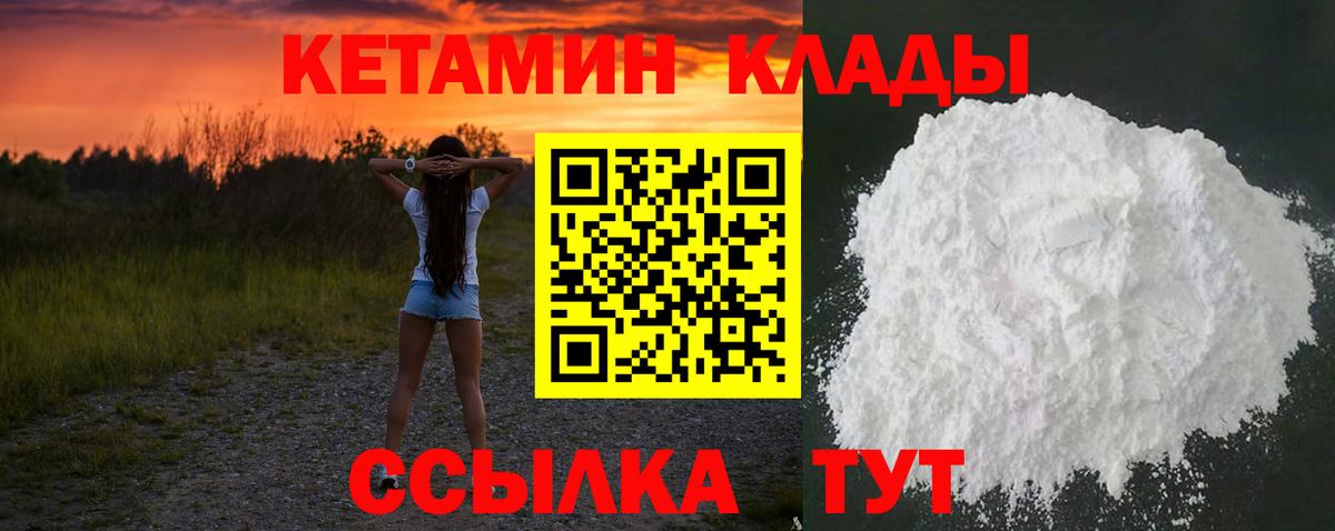 КЕТАМИН ketamine Солнечногорск